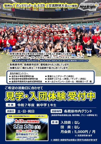 第５期生(令和７年度 新中学1年生)団員募集